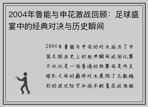 2004年鲁能与申花激战回顾：足球盛宴中的经典对决与历史瞬间
