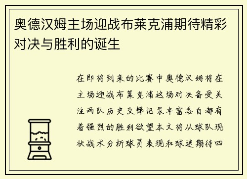 奥德汉姆主场迎战布莱克浦期待精彩对决与胜利的诞生