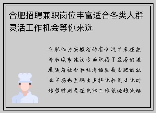 合肥招聘兼职岗位丰富适合各类人群灵活工作机会等你来选
