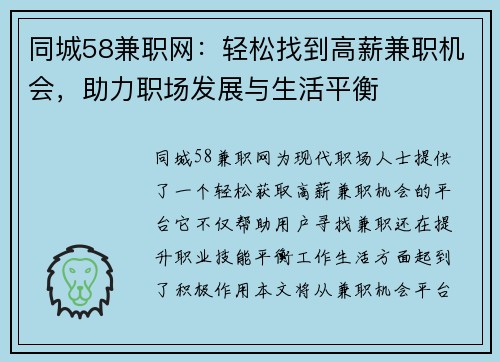 同城58兼职网：轻松找到高薪兼职机会，助力职场发展与生活平衡