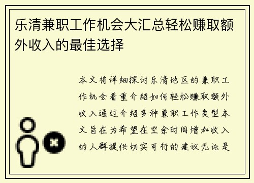 乐清兼职工作机会大汇总轻松赚取额外收入的最佳选择