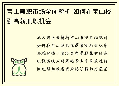宝山兼职市场全面解析 如何在宝山找到高薪兼职机会