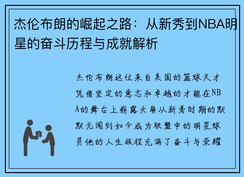 杰伦布朗的崛起之路：从新秀到NBA明星的奋斗历程与成就解析