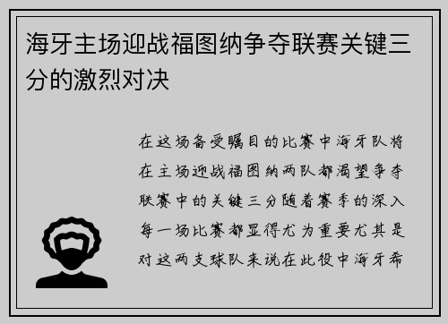 海牙主场迎战福图纳争夺联赛关键三分的激烈对决