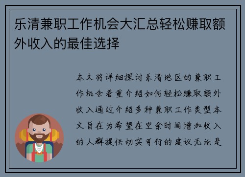 乐清兼职工作机会大汇总轻松赚取额外收入的最佳选择