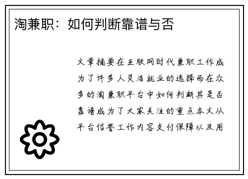 淘兼职：如何判断靠谱与否