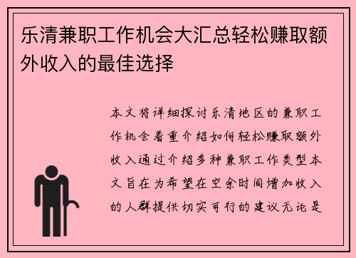 乐清兼职工作机会大汇总轻松赚取额外收入的最佳选择