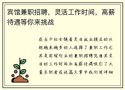 宾馆兼职招聘，灵活工作时间，高薪待遇等你来挑战
