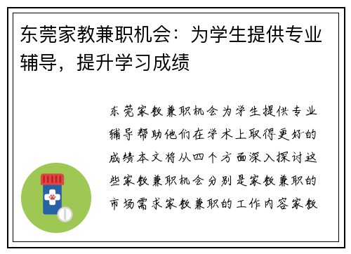 东莞家教兼职机会：为学生提供专业辅导，提升学习成绩