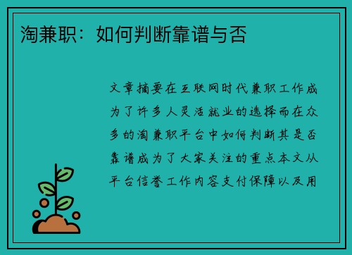 淘兼职：如何判断靠谱与否