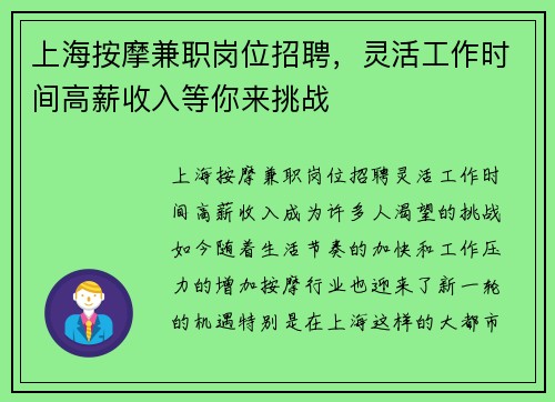 上海按摩兼职岗位招聘，灵活工作时间高薪收入等你来挑战