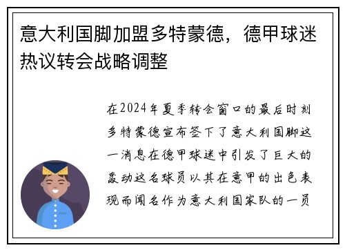 意大利国脚加盟多特蒙德，德甲球迷热议转会战略调整