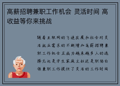 高薪招聘兼职工作机会 灵活时间 高收益等你来挑战