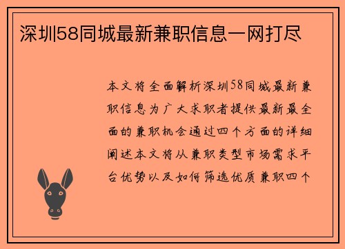 深圳58同城最新兼职信息一网打尽