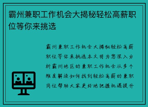 霸州兼职工作机会大揭秘轻松高薪职位等你来挑选