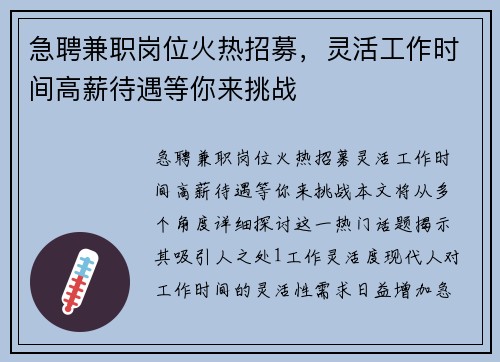 急聘兼职岗位火热招募，灵活工作时间高薪待遇等你来挑战