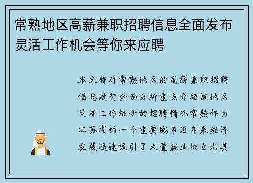 常熟地区高薪兼职招聘信息全面发布灵活工作机会等你来应聘