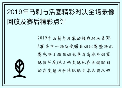 2019年马刺与活塞精彩对决全场录像回放及赛后精彩点评