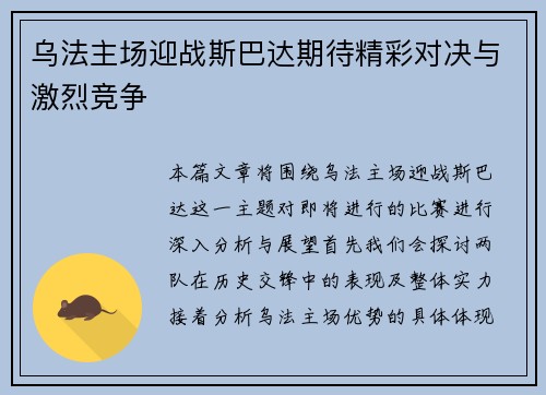 乌法主场迎战斯巴达期待精彩对决与激烈竞争