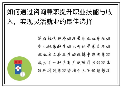 如何通过咨询兼职提升职业技能与收入，实现灵活就业的最佳选择