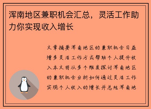 浑南地区兼职机会汇总，灵活工作助力你实现收入增长