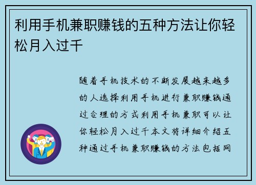 利用手机兼职赚钱的五种方法让你轻松月入过千