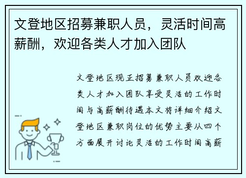 文登地区招募兼职人员，灵活时间高薪酬，欢迎各类人才加入团队