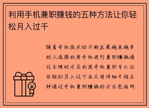 利用手机兼职赚钱的五种方法让你轻松月入过千