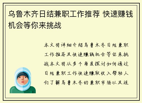 乌鲁木齐日结兼职工作推荐 快速赚钱机会等你来挑战