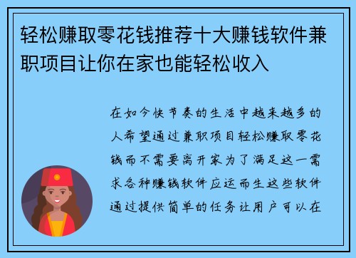 轻松赚取零花钱推荐十大赚钱软件兼职项目让你在家也能轻松收入