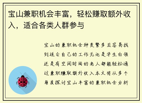 宝山兼职机会丰富，轻松赚取额外收入，适合各类人群参与