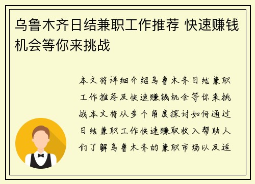 乌鲁木齐日结兼职工作推荐 快速赚钱机会等你来挑战