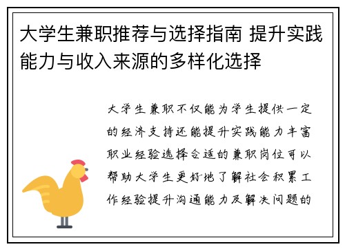 大学生兼职推荐与选择指南 提升实践能力与收入来源的多样化选择
