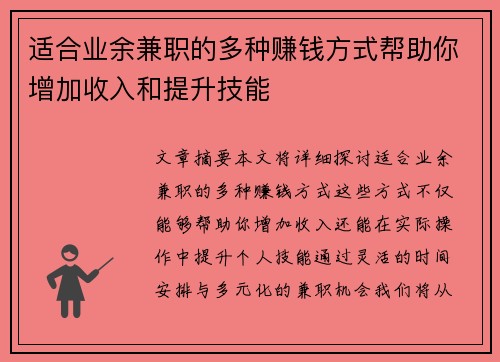 适合业余兼职的多种赚钱方式帮助你增加收入和提升技能