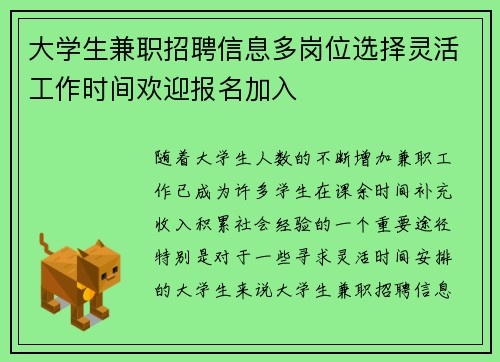 大学生兼职招聘信息多岗位选择灵活工作时间欢迎报名加入