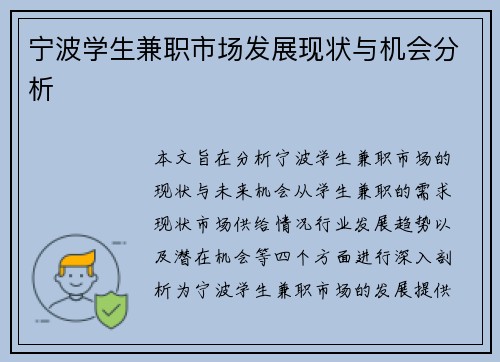 宁波学生兼职市场发展现状与机会分析