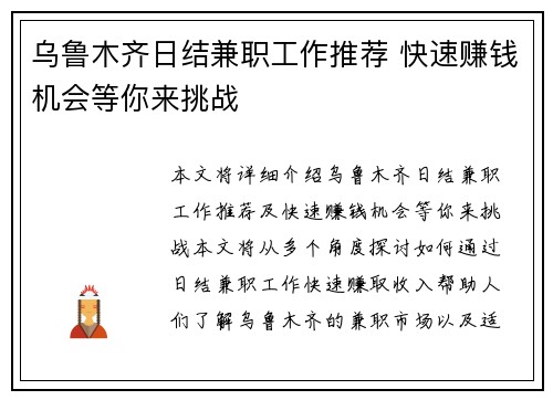 乌鲁木齐日结兼职工作推荐 快速赚钱机会等你来挑战