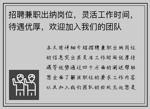 招聘兼职出纳岗位，灵活工作时间，待遇优厚，欢迎加入我们的团队