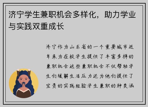 济宁学生兼职机会多样化，助力学业与实践双重成长