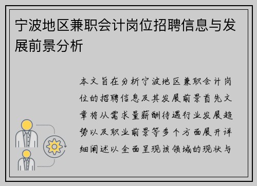 宁波地区兼职会计岗位招聘信息与发展前景分析