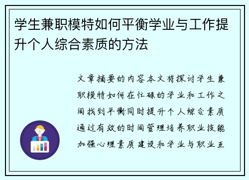学生兼职模特如何平衡学业与工作提升个人综合素质的方法