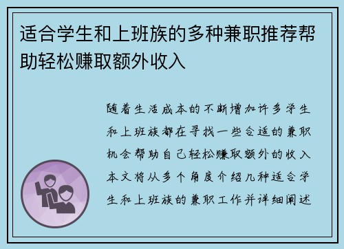 适合学生和上班族的多种兼职推荐帮助轻松赚取额外收入