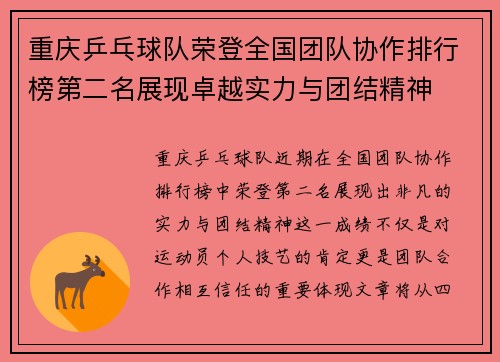 重庆乒乓球队荣登全国团队协作排行榜第二名展现卓越实力与团结精神