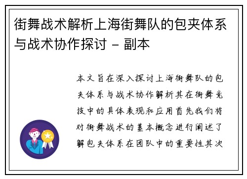 街舞战术解析上海街舞队的包夹体系与战术协作探讨 - 副本