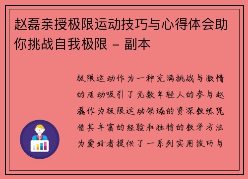 赵磊亲授极限运动技巧与心得体会助你挑战自我极限 - 副本