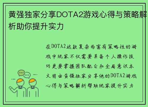 黄强独家分享DOTA2游戏心得与策略解析助你提升实力